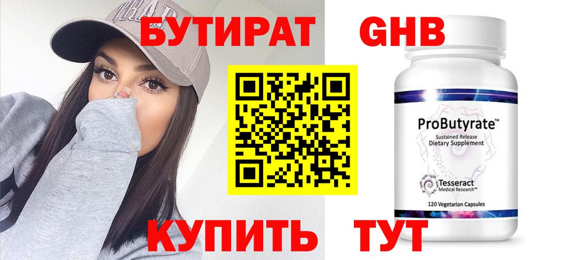 Бутират 99%  Вход с VPN  Бутират  Сыктывкар 