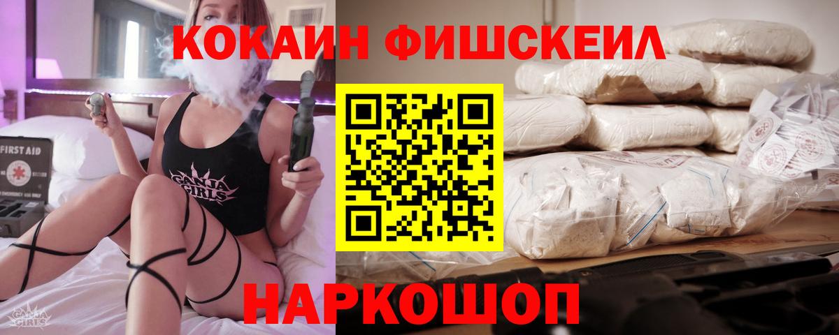 Сыктывкар  Кокаин Перу  Кокаин Fish Scale  Вход с VPN 