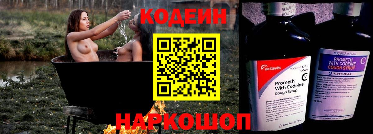 Сыктывкар  Кодеин Purple Drank  что такое   Кодеин напиток Lean (лин)  Вход с VPN 