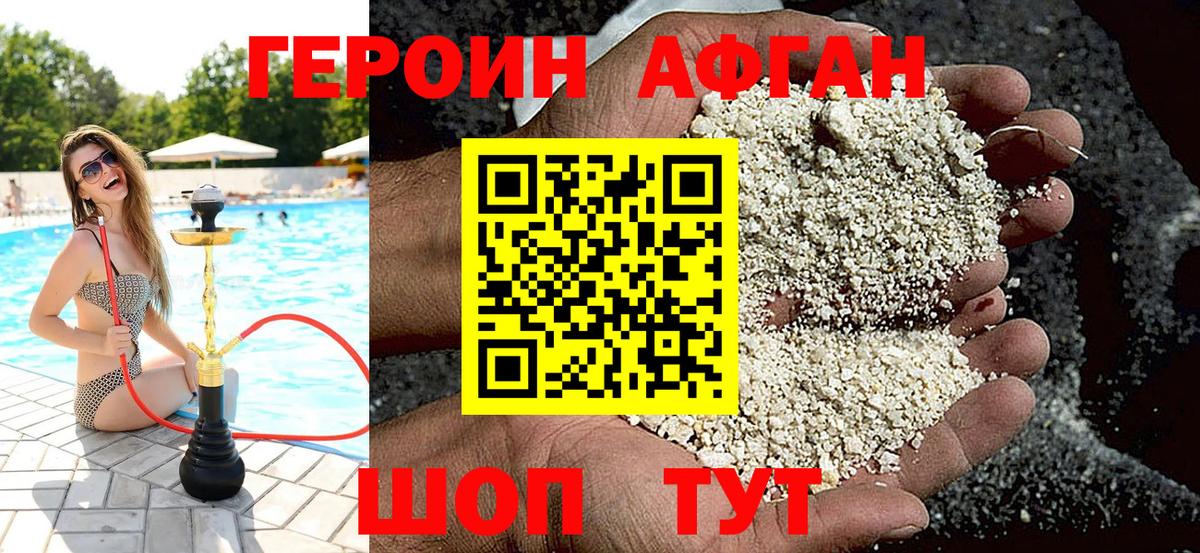 ГЕРОИН Heroin Сыктывкар