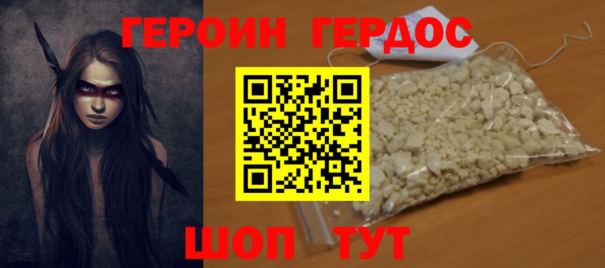 ГЕРОИН Heroin  Вход с VPN  Сыктывкар 