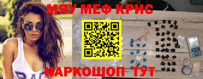 мяу мяу кристалл Чапаевск