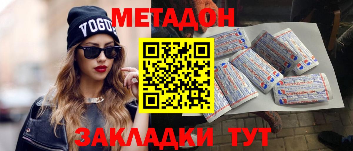МЕТАДОН кристалл Сыктывкар